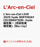 【予約】【楽天ブックス限定先着特典】L’Arc-en-Ciel LIVE 2025 hyde BIRTHDAY CELEBRATION -hyde誕生祭ー (初回生産限定盤)【Blu-ray】(品目未定)