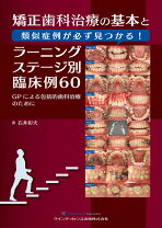 楽天市場】歯科矯正治療の基本の通販