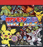 ポケモンDP（ダイヤモンドパール）全キャラ超ステッカー（下)