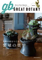 GREAT BOTANY vol.4 （サクラムック）