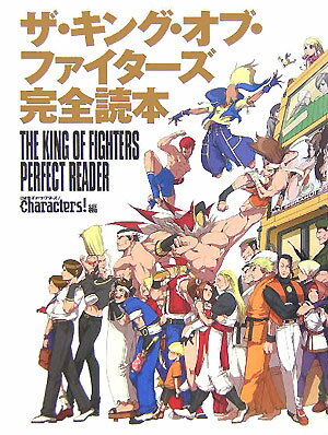 楽天ブックス: ザ・キング・オブ・ファイターズ完全読本 - 日経 