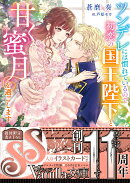 ツンデレには慣れているので初恋の国王陛下と甘く蜜月を過ごします