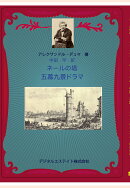 【POD】ネールの塔　五幕九景ドラマ
