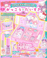 サンリオキャラクターズ　がっこうだいすき （学研ムック） [ 株式会社サンリオ ]