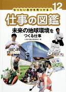 仕事の図鑑（12）
