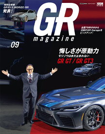 GR-magazine [ 交通タイムス社 ]