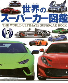 楽天市場 車 図鑑 世界の通販