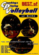 ベスト・オブ・コーチング&プレイング・バレーボール(vol.1)