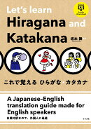 これで覚える ひらがな・カタカナ