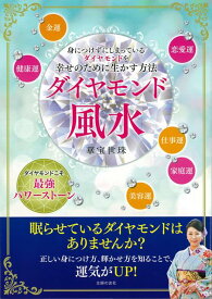 楽天市場 風水 本の通販