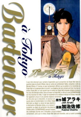 バーテンダーa｀　Tokyo（1）