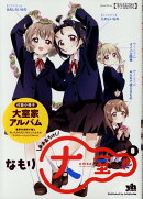 大室家 (8) 特装版