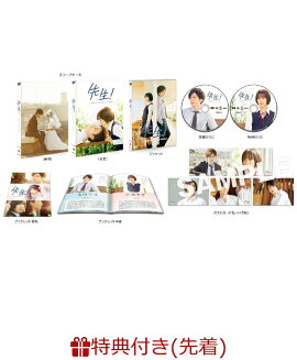 【先着特典】先生！ 、、、好きになってもいいですか？DVD プレミアム・エディション(2枚組)(初回仕様)(クリアファイル付き)