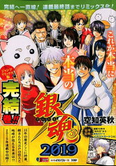 銀魂（2019）
