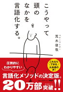 こうやって頭のなかを言語化する。