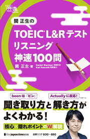 関正生のTOEIC L&Rテスト　リスニング　神速100問 [ 関正生 ]