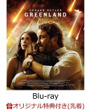 【楽天ブックス限定先着特典+先着特典】グリーンランドー地球最後の2日間ー【Blu-ray】(L判ブロマイド+オリジナル絆…