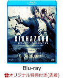 【楽天ブックス限定先着特典】バイオハザード：インフィニット ダークネス ブルーレイ&DVDセット【Blu-ray】(2L判ブ…