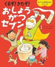 楽天ブックス: なぞかけときじろう - もとしたいづみ - 9784265054886 : 本 