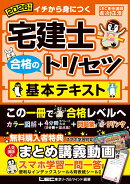 2026年版 宅建士 合格のトリセツ 基本テキスト