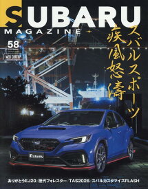 SUBARU MAGAZINE（58） [ スバルマガジン編集部 ]