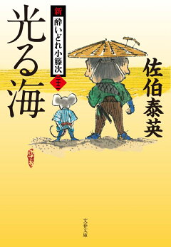 楽天ブックス あきない世傳 金と銀 十二 出帆篇 高田 郁 本
