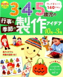 3・4・5歳児の行事＆季節の製作アイデア（10月〜3月）