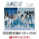 【先着特典】【クレジットカード決済限定】MIRAI (初回限定盤B CD＋DVD)(DEBUT SINGLE『MIRAI』PREMIUM EVENTご招待…