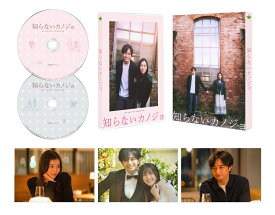 知らないカノジョ Blu-rayコレクターズ・エディション（2枚組）【Blu-ray】 [ 中島健人 ]
