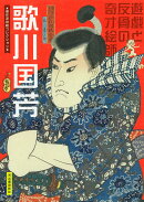 歌川国芳