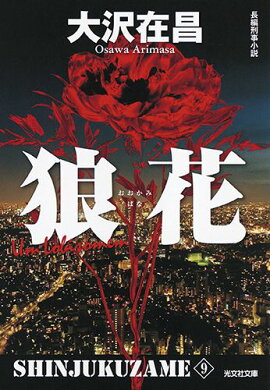 狼花