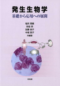楽天市場 発生生物学の通販 楽天市場 発生生物学の通販