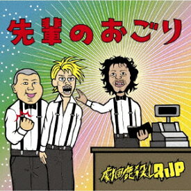 楽天市場 劇団鹿殺し Cd Dvd の通販