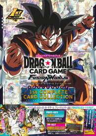 ドラゴンボールスーパーカードゲーム フュージョンワールド 1st COMPLETE CARD COLLECTION （Vジャンプブックス） [ Vジャンプ編集部 ]