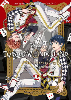 楽天ブックス ディズニー ツイステッドワンダーランド The Novel Episode1 真紅の暴君 日置じゅん 本