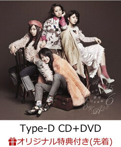 【楽天ブックス限定先着特典】サヨナラの意味 (Type-D CD＋DVD) (ポストカードカレンダー付き)