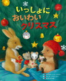 【謝恩価格本】いっしょにおいわいクリスマス