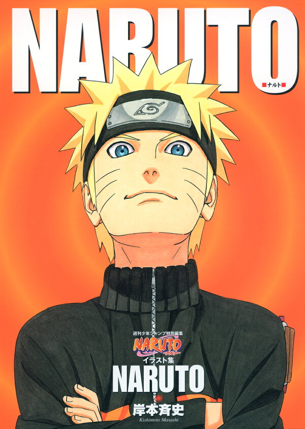楽天ブックス: NARUTO-ナルトー イラスト集 NARUTO - 岸本 斉史 