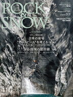 ROCK&SNOW 110 （別冊山と溪谷）