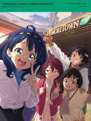 「負けヒロインが多すぎる！」ツワブキ高校文芸部課外活動(完全生産限定版)【Blu-ray】