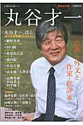 丸谷才一