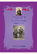 【POD】アンリ三世とその宮廷