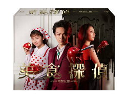 【先着特典】美食探偵 明智五郎 Blu-ray BOX 【Blu-ray】(抽選キャンペーン応募シリアルコード(後日配信))