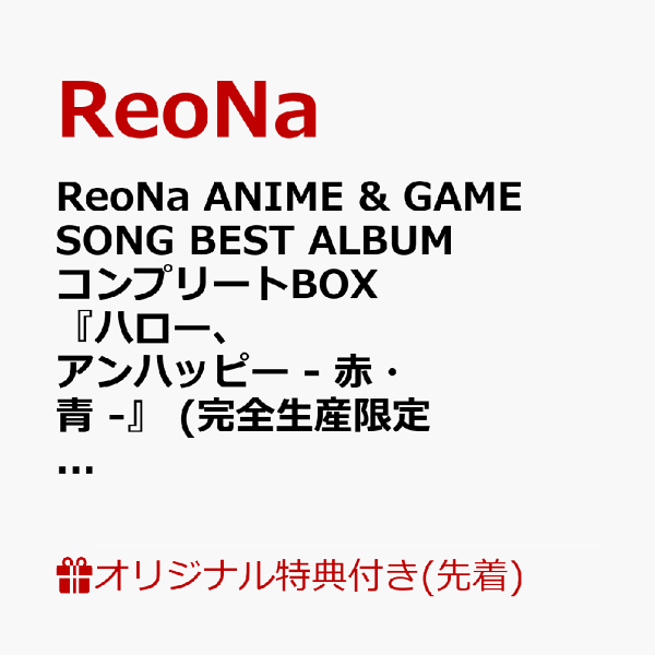 楽天ブックス: 【楽天ブックス限定先着特典】ReoNa ANIME & GAME SONG