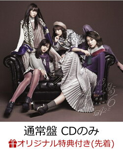 【楽天ブックス限定先着特典】サヨナラの意味 (通常盤 CDのみ) (ポストカードカレンダー付き)