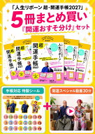 【楽天ブックス限定特典+楽天ブックス限定デジタル特典】人生リボーン超・開運手帳2027　5冊まとめ買い「…