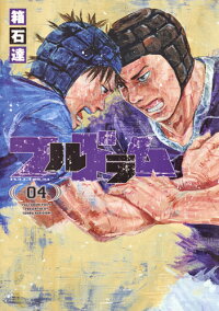 フルドラム 4 箱石 達 本 楽天ブックス