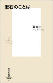 楽天市場 夏目漱石 名言集の通販
