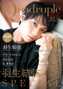 Quadruple Axel 2026 羽生結弦 SPECIAL別冊山と溪谷 cover