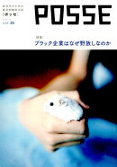 POSSE(vol.25)